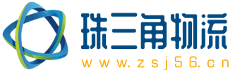 _珠三角至全國回程車(chē)運輸公司